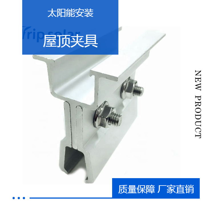 Solar bracket, color steel tile hook, iron sheet roof fixture, manufacturer of photovoltaic bracket roof