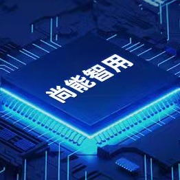 深圳市尚能智用科技有限公司