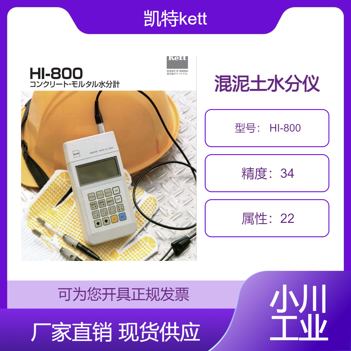 凯特kett混凝土/砂浆水分测试仪/方便携带 HI-800