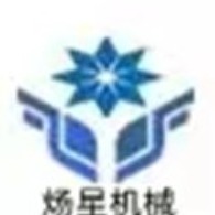 郑州炀星机械设备有限公司 - 公司logo