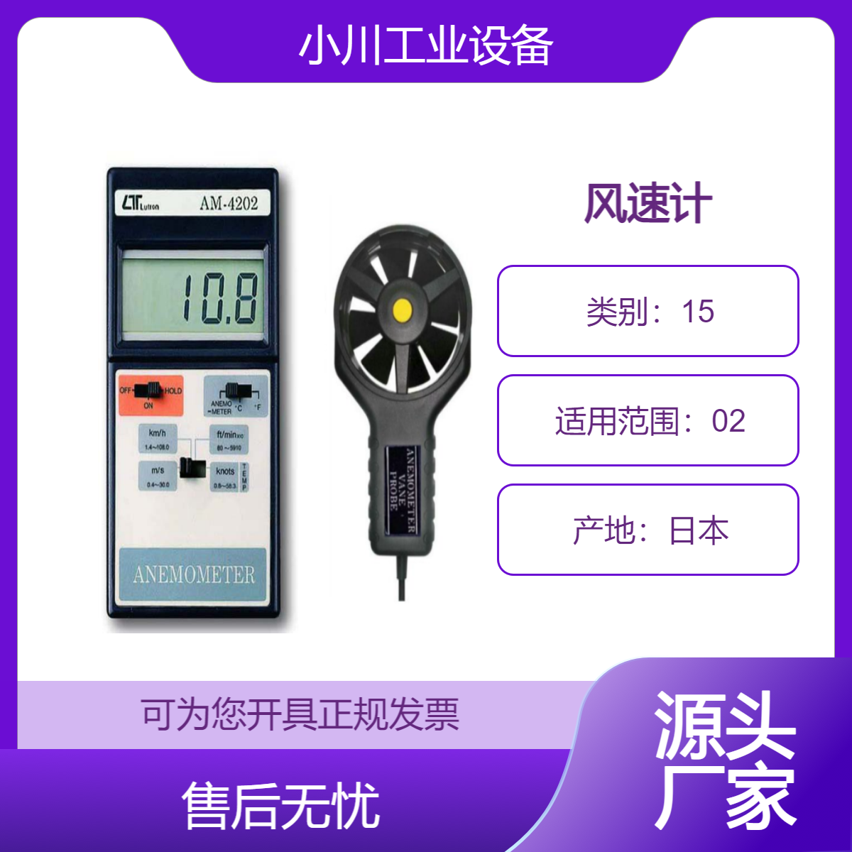 原装进口路昌lutron手持叶片式风速计AM-4203HA