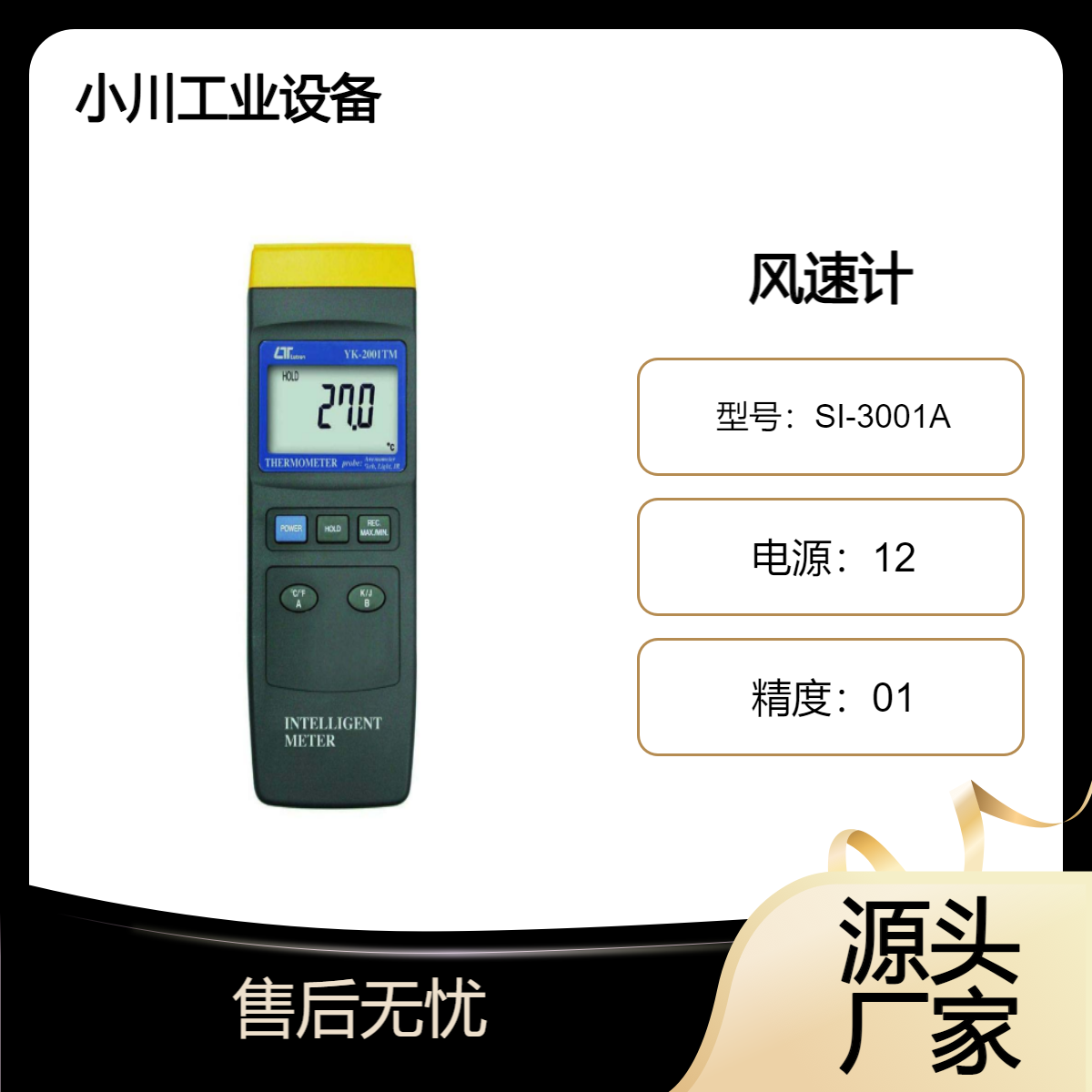 原装进口路昌lutron手持式数显风速计YK-2001TM