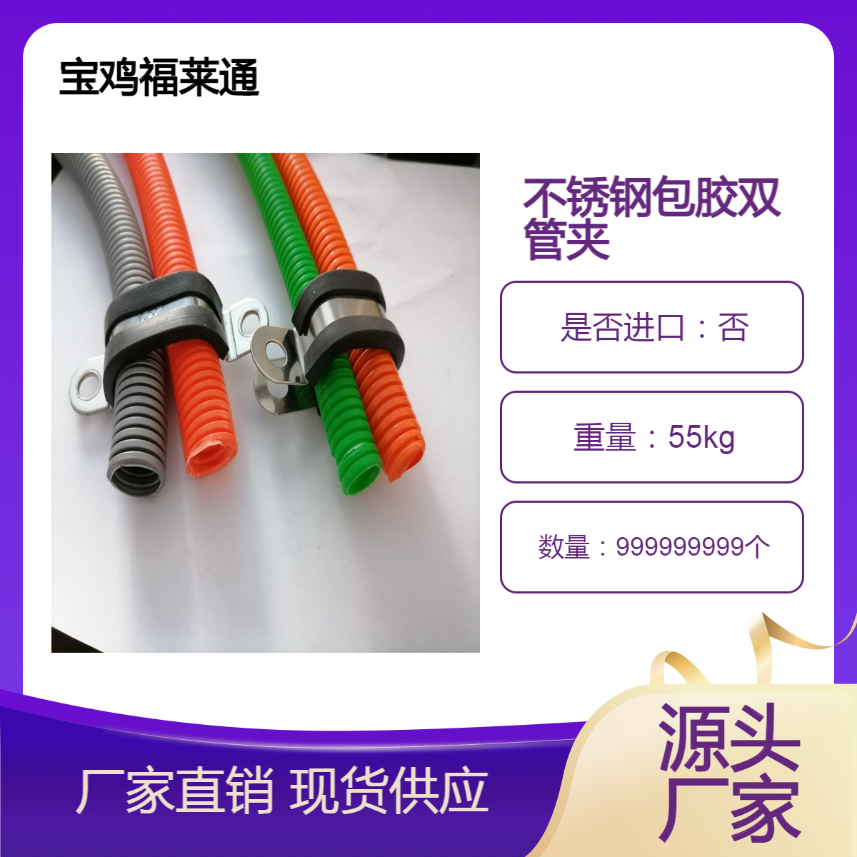 不锈钢包胶Φ26双线卡箍汽车线束支架M8孔双管固定金属卡扣可加长