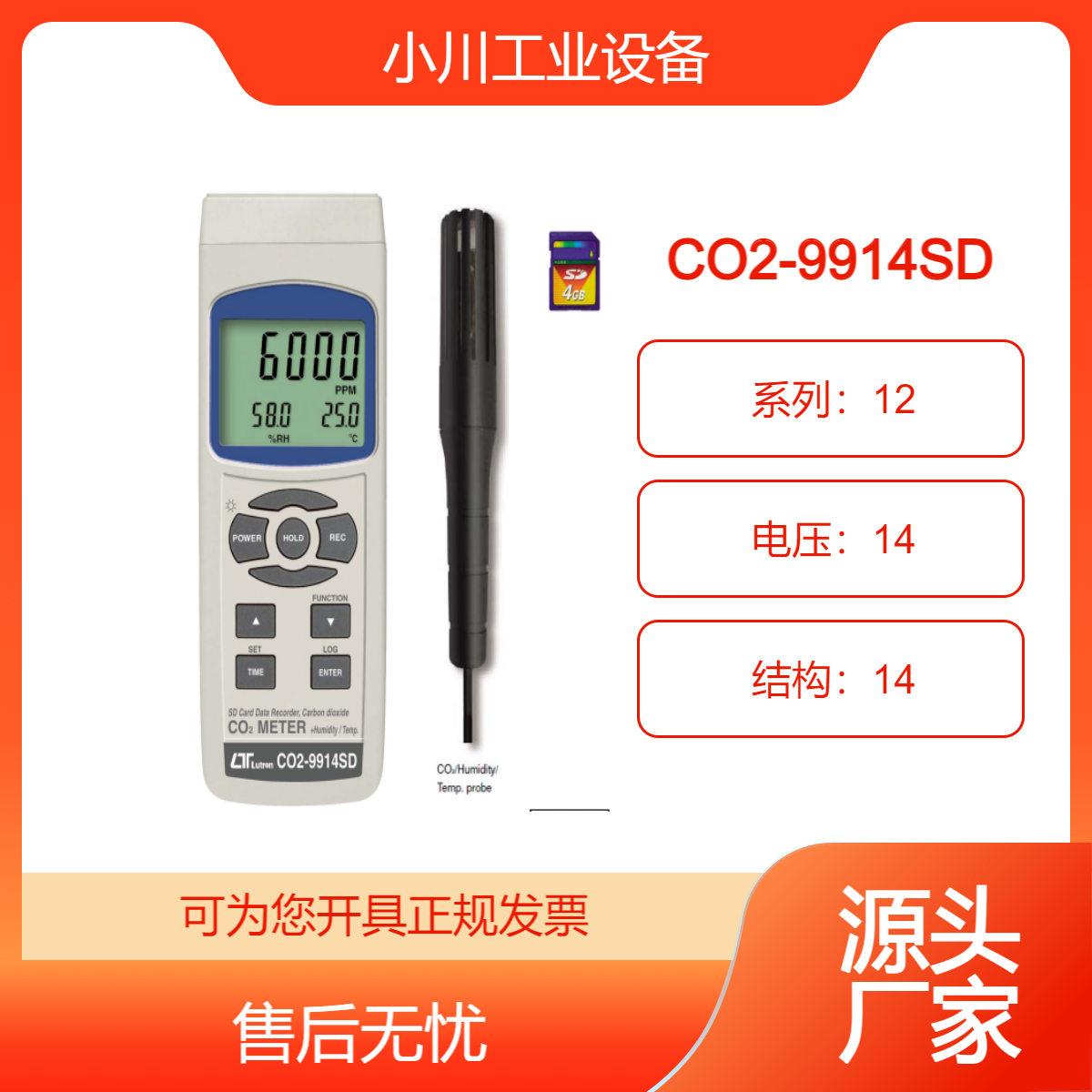 原装进口路昌lutron 二氧化碳测试计 CO2-9914SD