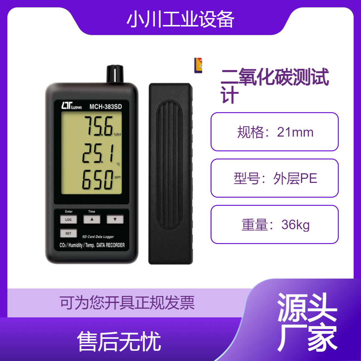 原装进口路昌lutron二氧化碳测试计数据记录器MCH-383SD