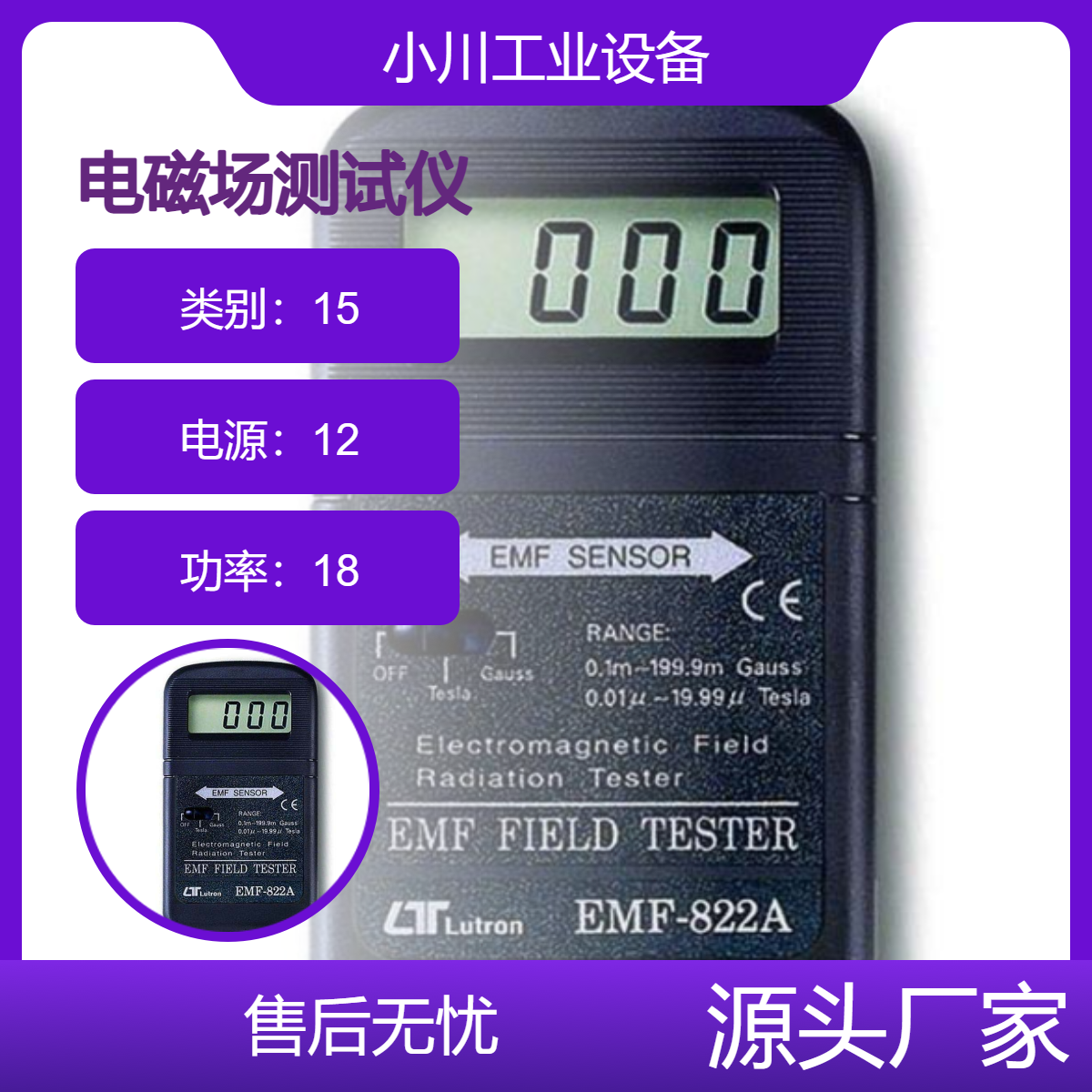 原装进口路昌lutron袖珍型电磁场测试仪EMF-822A