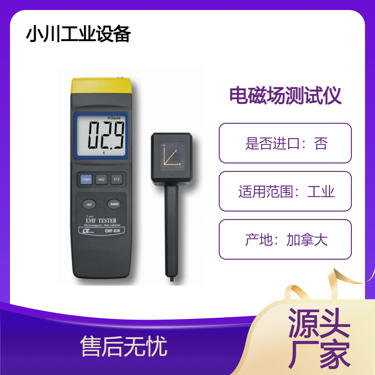 原装进口路昌lutron独立探头电磁场测试仪EMF-827