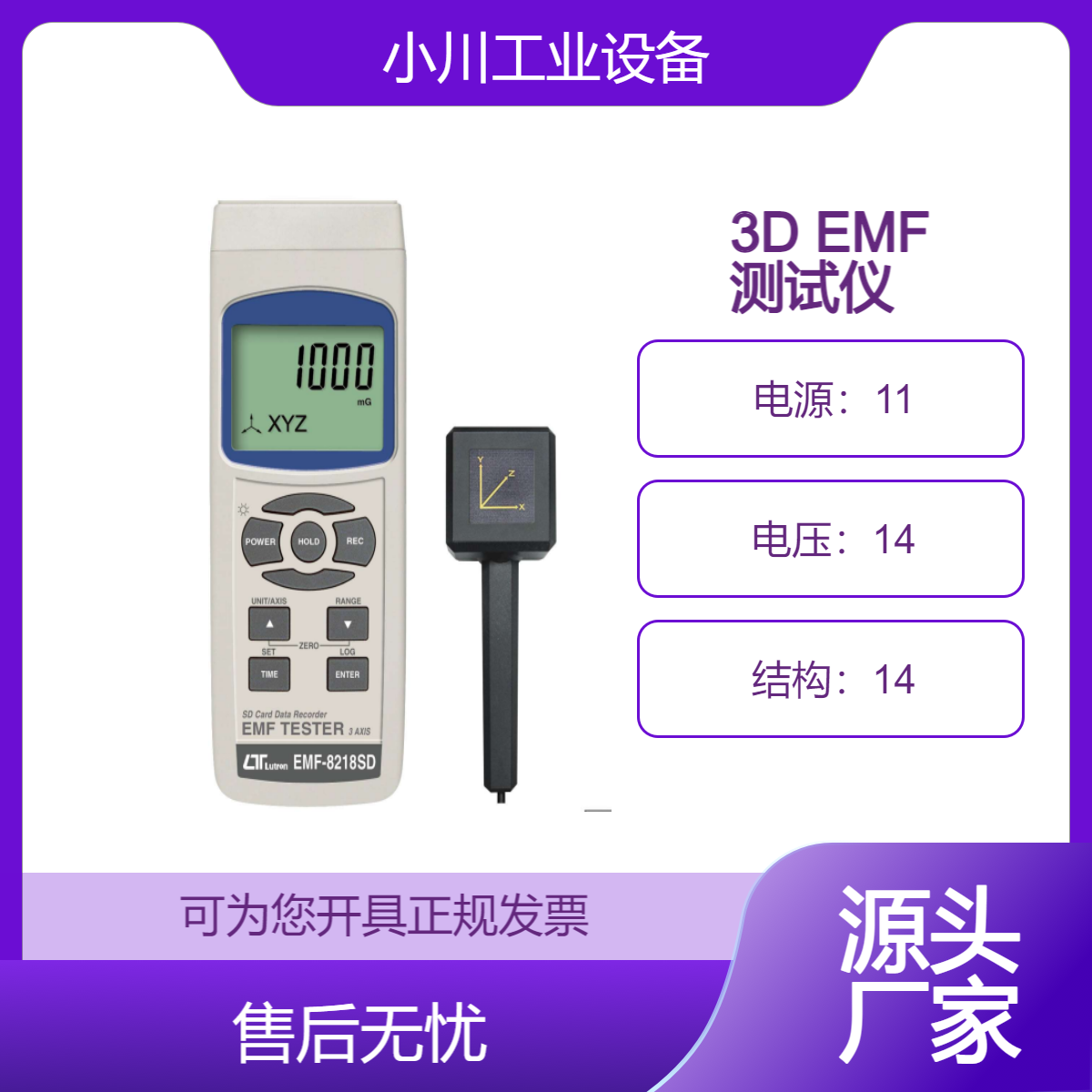 原装进口路昌lutron3D 电磁场测试仪EMF-8218SD