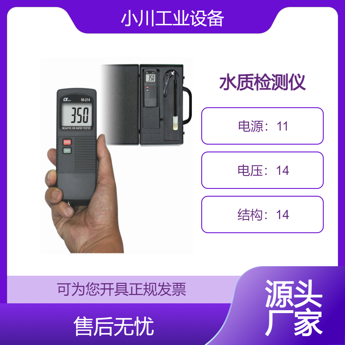 原装进口路昌lutron负离子水质检测仪NI-214