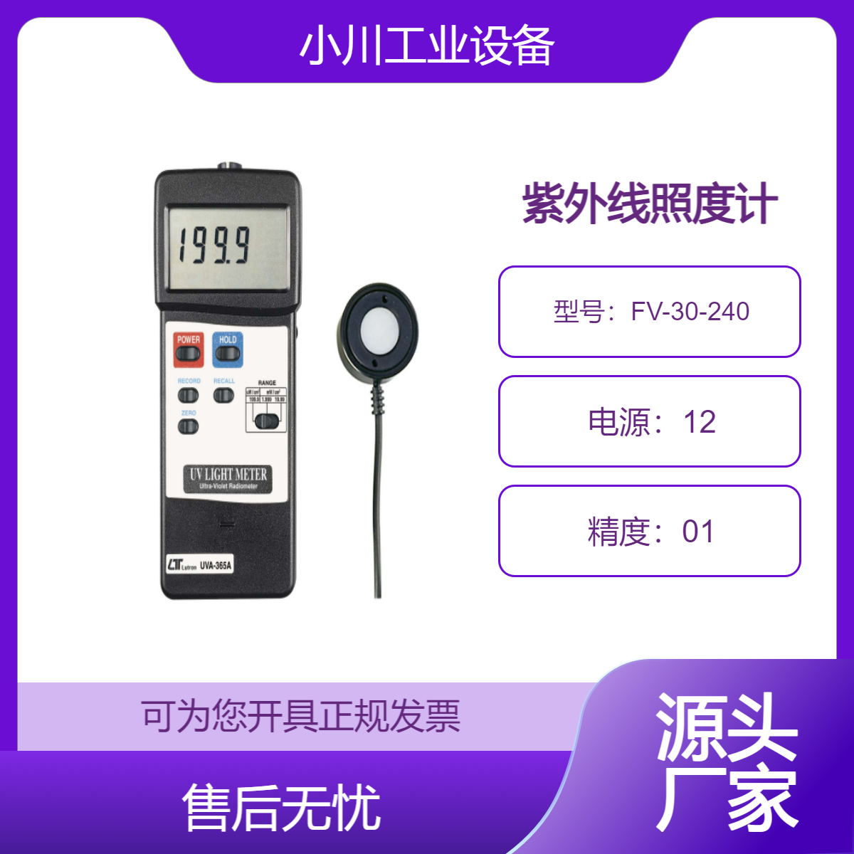 原装进口路昌lutron紫外线照度计光度计UVA-365A