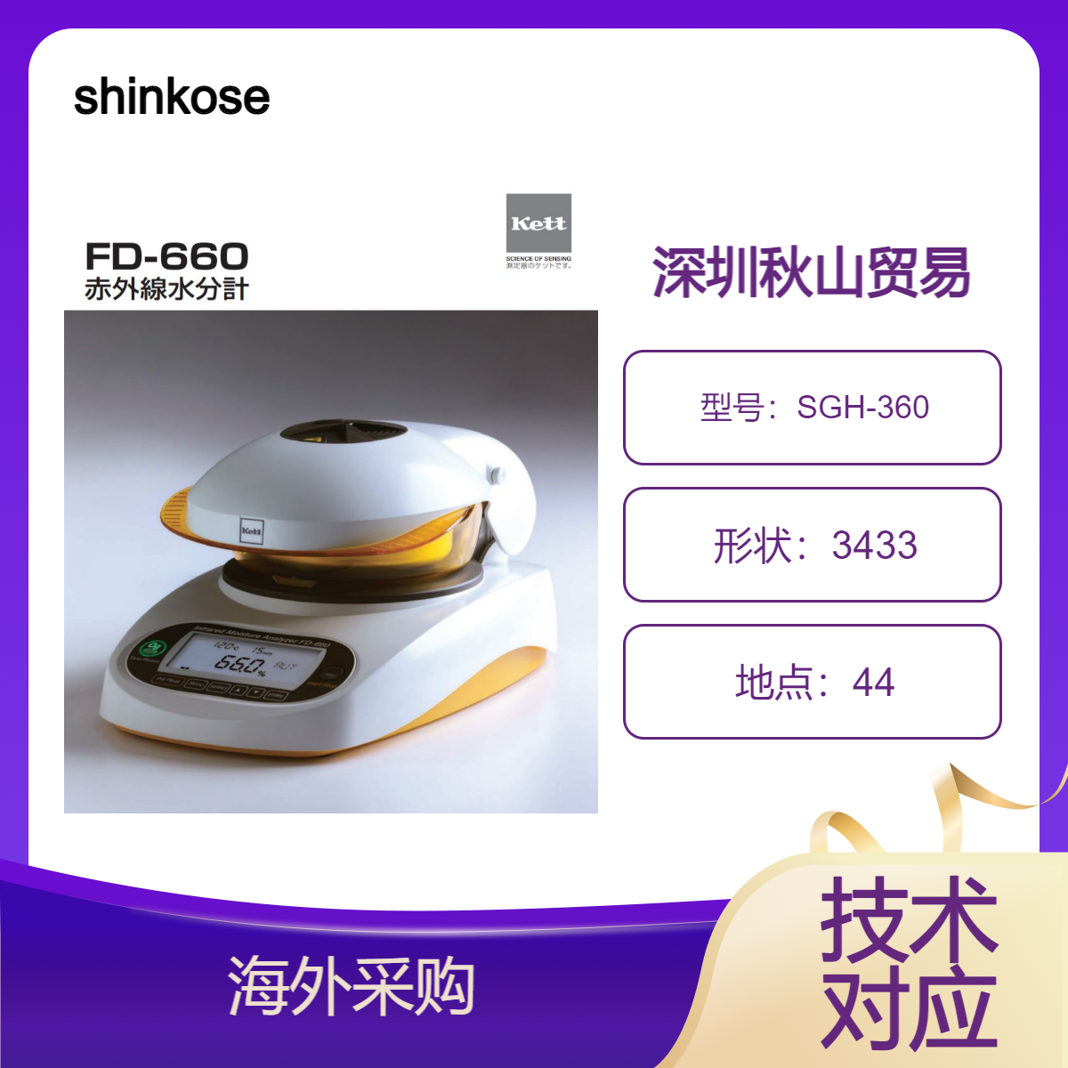 shinko-seiki 直联式油回转真空泵SGH-360 秋山贸易 日本