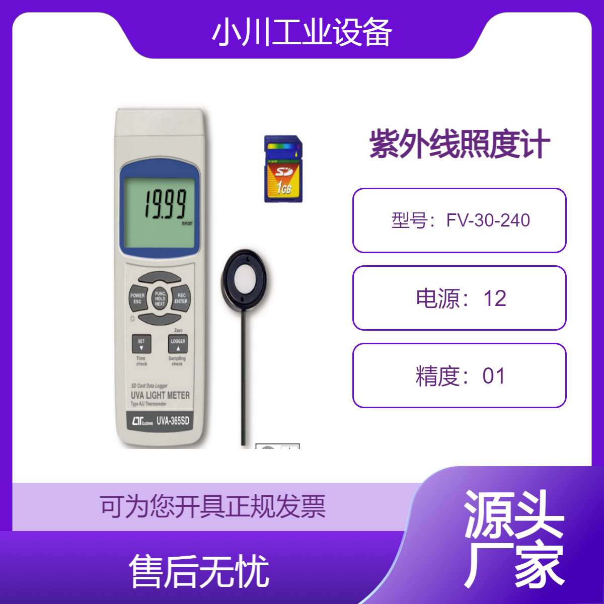 原装进口路昌lutron紫外线照度计光度计UVA-365SD