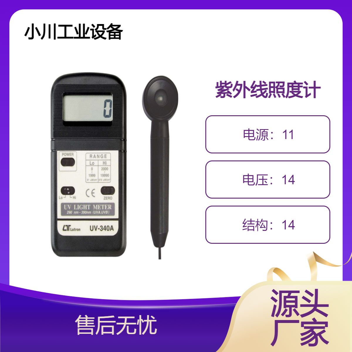 原装进口路昌lutron袖珍型紫外线照度计光度计UV-340A