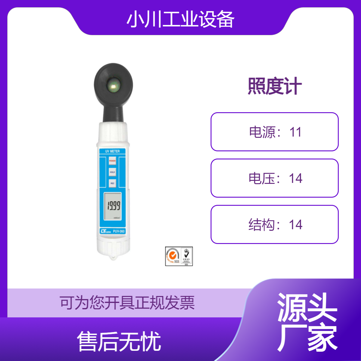 原装进口路昌lutron紫外线指数计照度计PUV-360