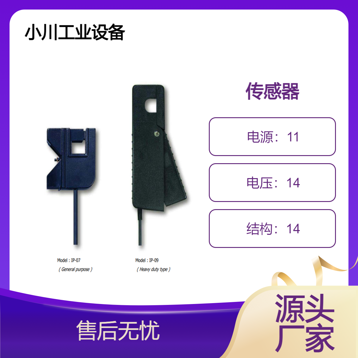 原装进口路昌lutronRPM 感应式拾取传感器IP-07/IP-09
