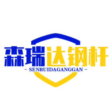 霸州市森瑞达钢杆有限公司 - 公司logo