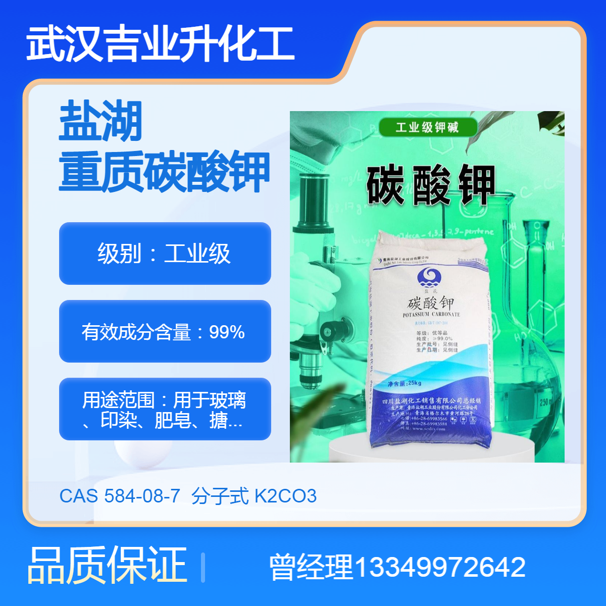 盐花工业级重质碳酸钾 含量99% 电子工业 干燥剂 印染肥皂