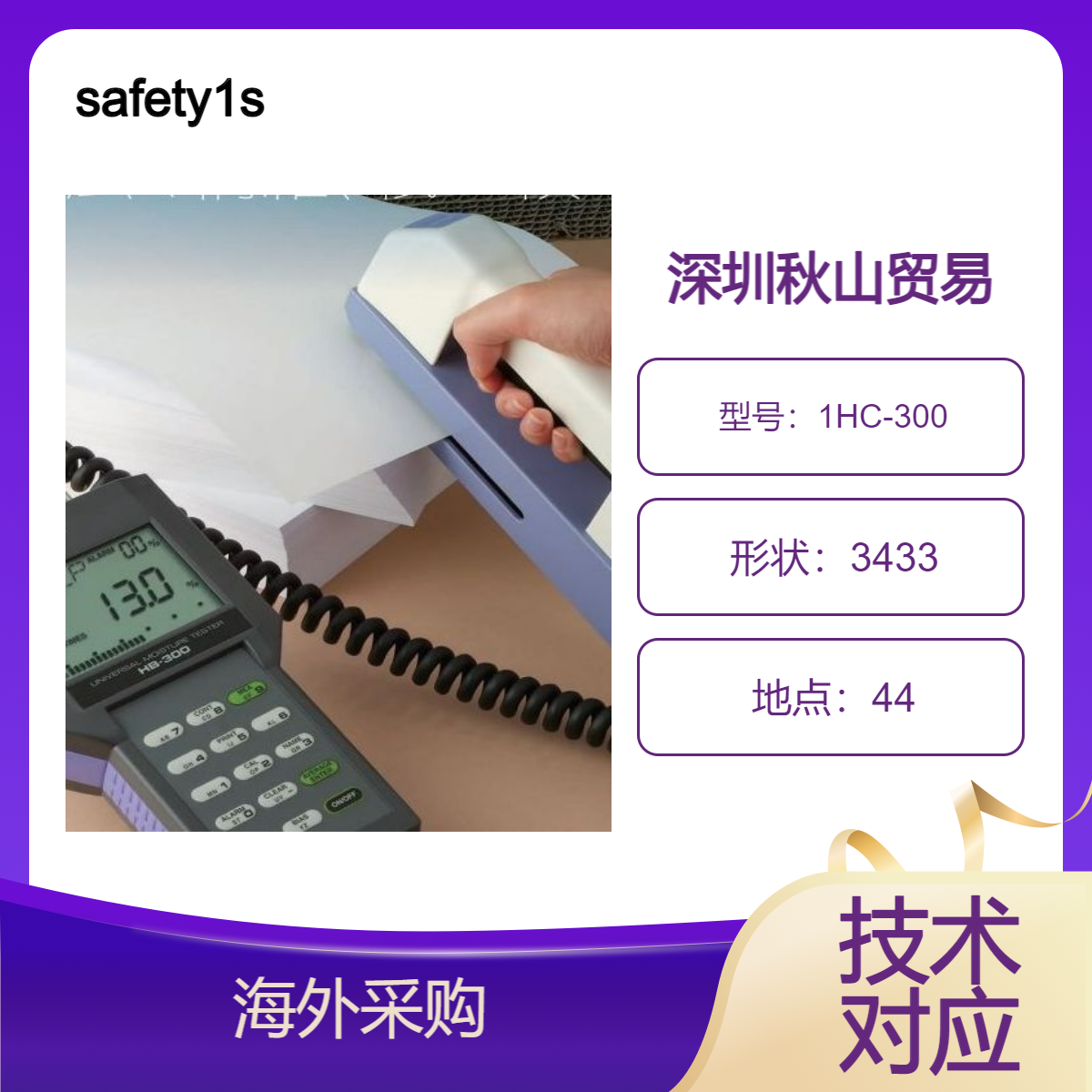 safety1-shoei 耐压防爆泵【安全1HC-300型】秋山贸易工业品