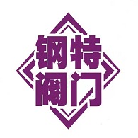 钢特阀门科技有限公司 - 公司logo