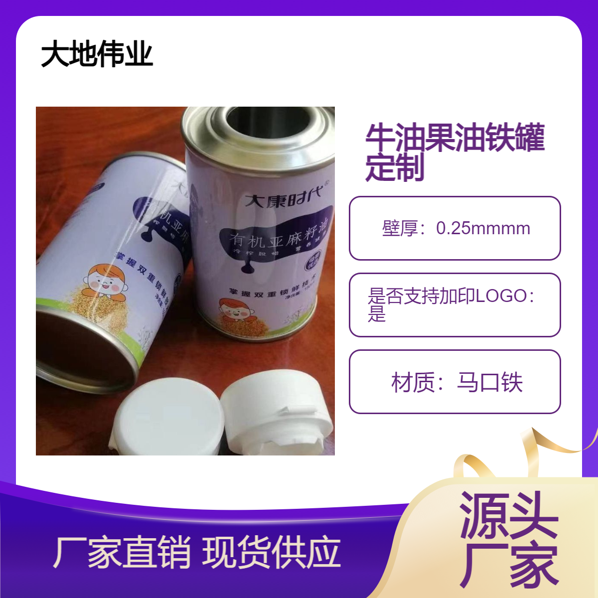 250毫升牛油果铁罐 核桃油铁桶 亚麻籽油金属瓶