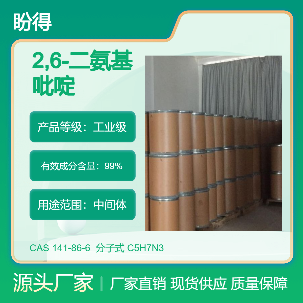 2,6-二氨基吡啶 141-86-6 有机合成中间体 可按需分装 可试样 现货