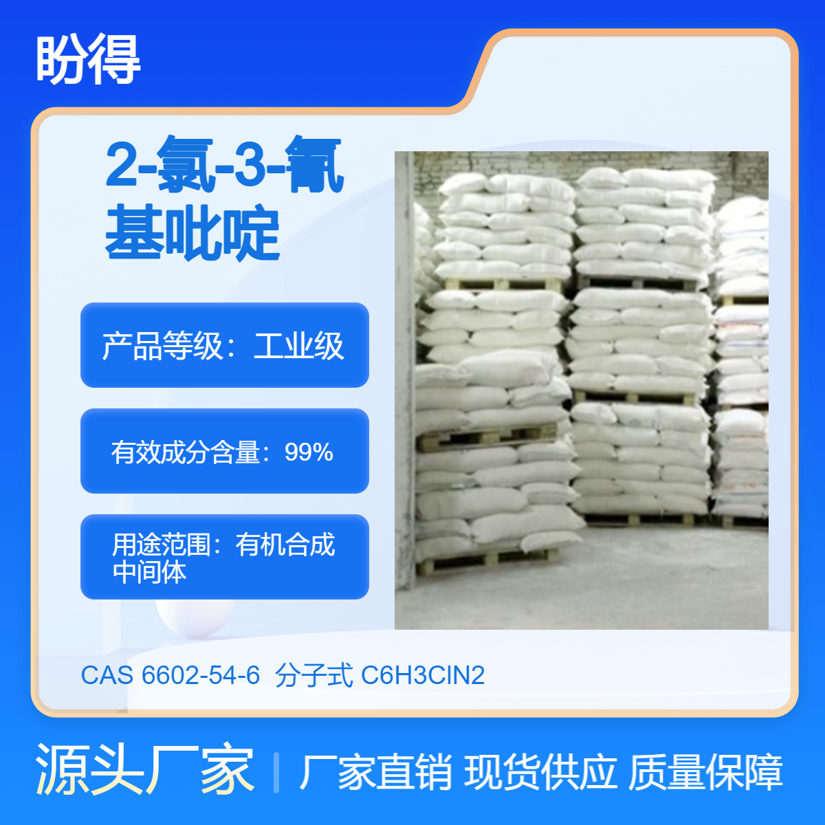 2-氯-3-氰基吡啶 2-氯烟腈 有机合成中间体 6602-54-6 高纯度