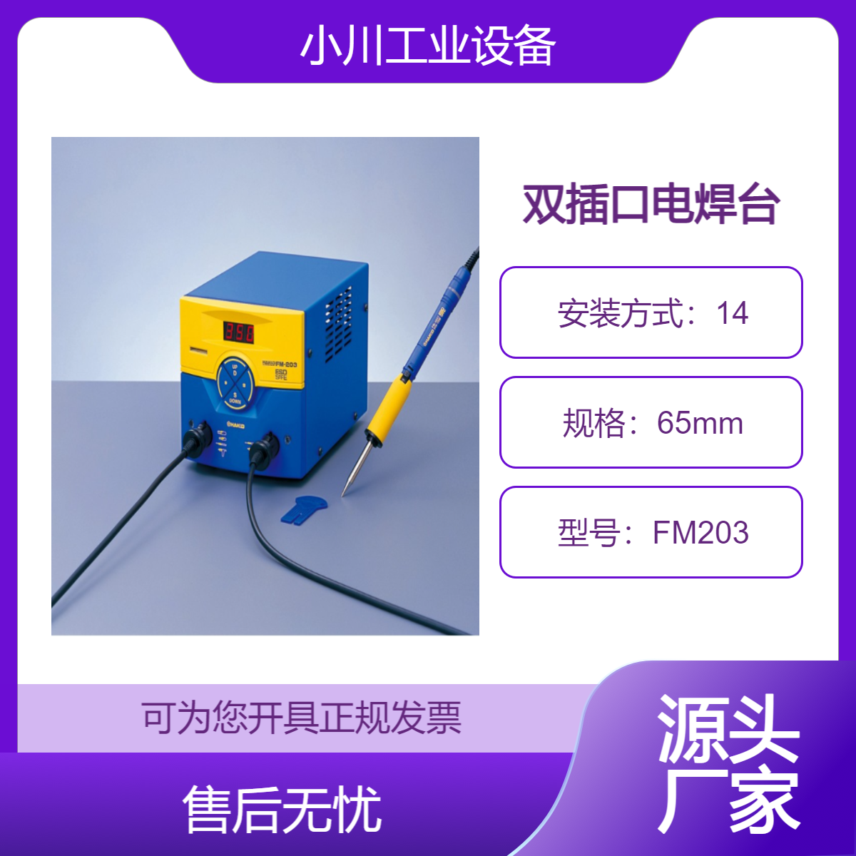 日本进口白光HAKKO多用途双插口电焊台FM203