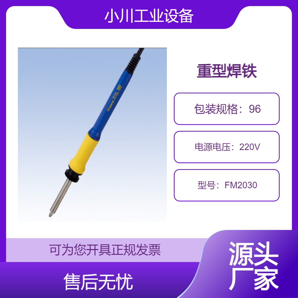 日本进口白光HAKKO适合焊接高热容量重型焊铁FM2030
