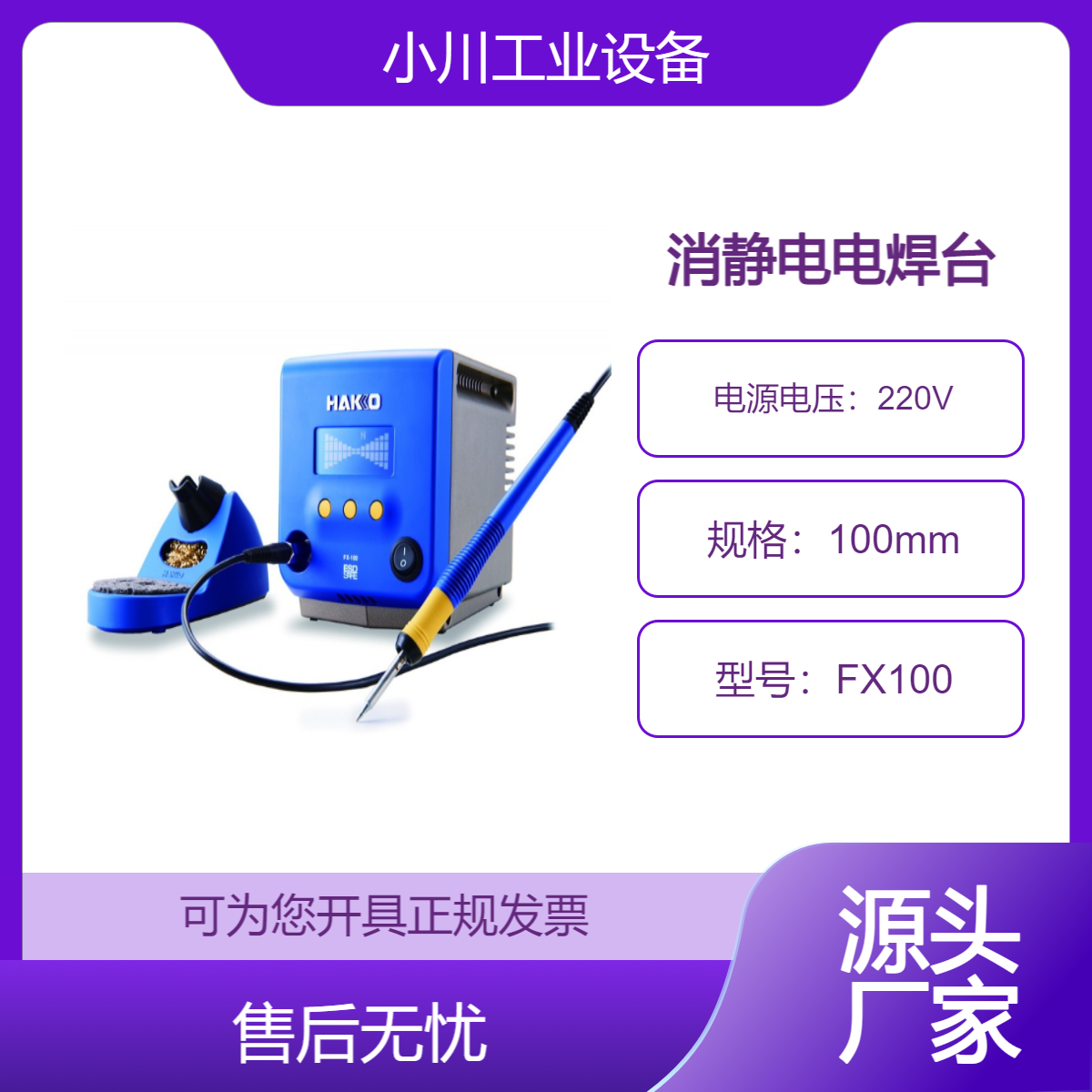 日本原装进口白光HAKKO拆消静电电焊台FX100