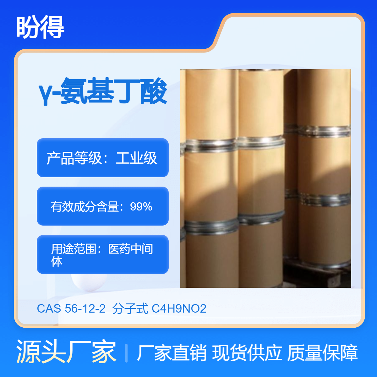 γ-氨基丁酸 有机合成原料 56-12-2 化工中间体 可按需分装