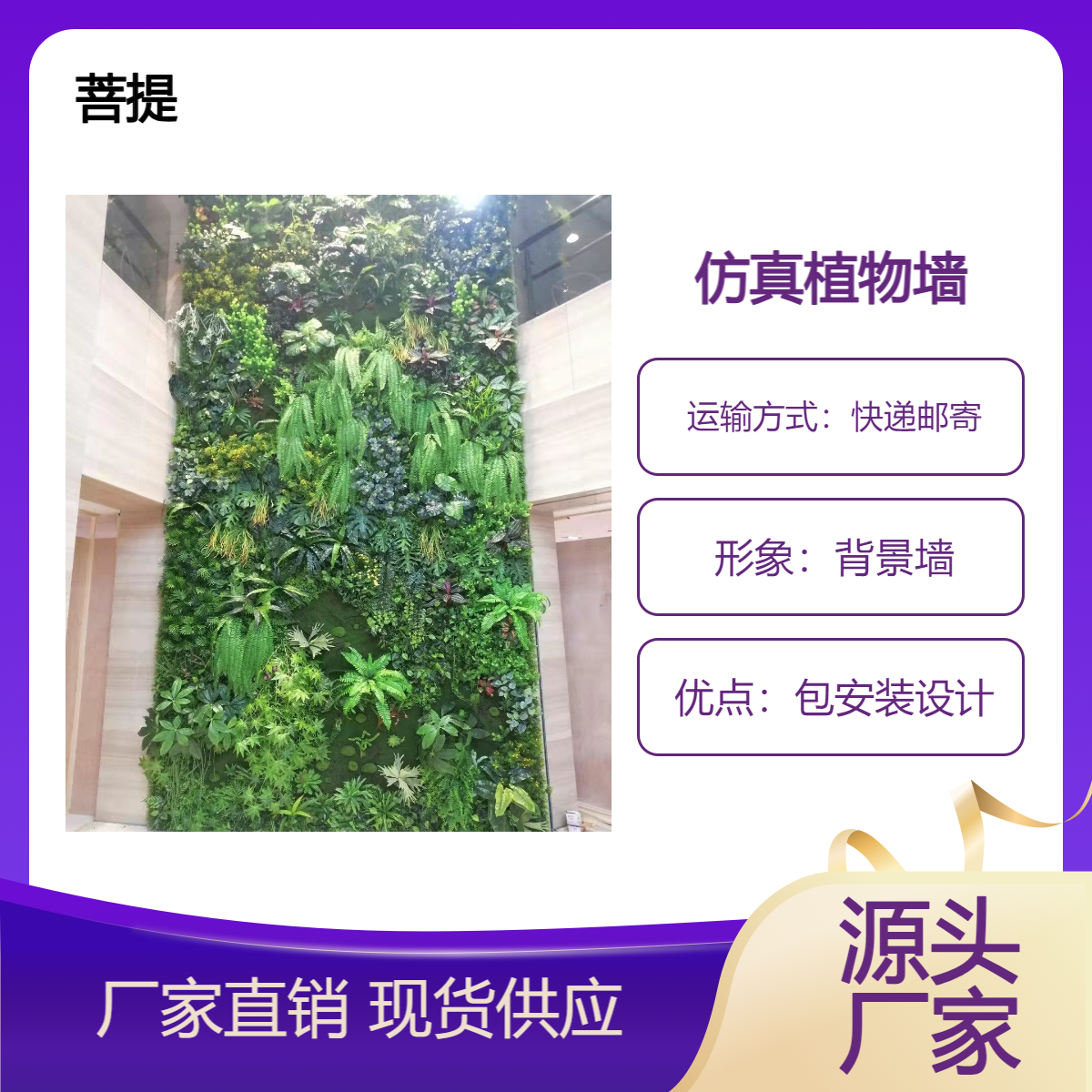 大型室内商场仿真植物墙 绿植景观模型 菩提定制
