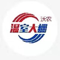 泊头市沃农温室大棚配件厂