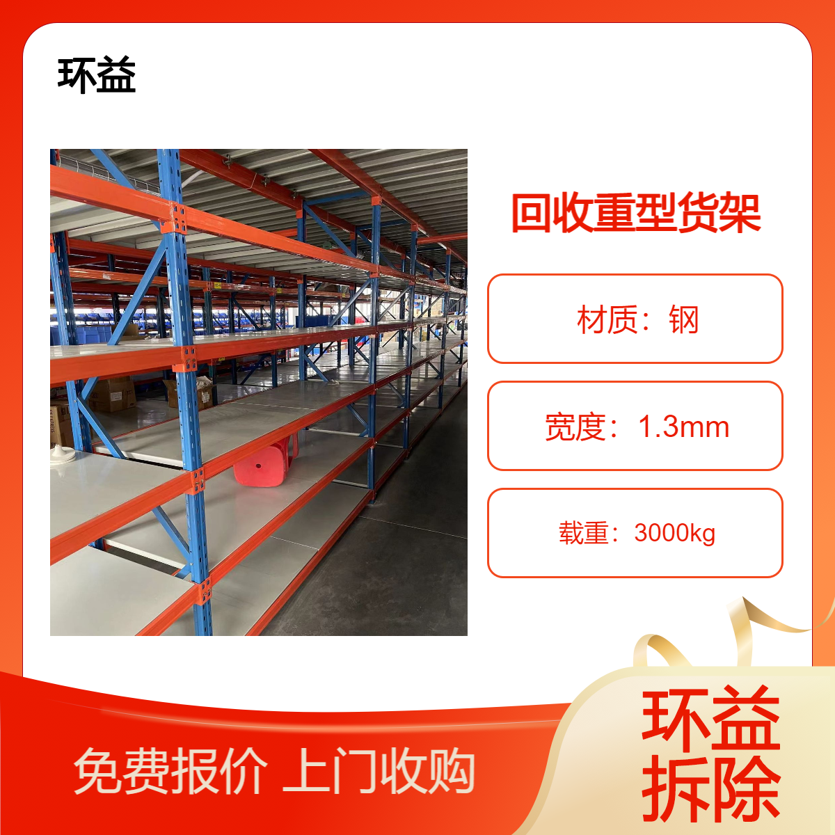 环益上门二手 回收仓储贯通式货架 定制驶入式 重型冷库层板装卸