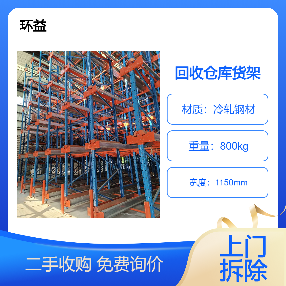 厂家回收货架 二手重型层板横梁 物流仓储高位低位货 架 免费上门拆解