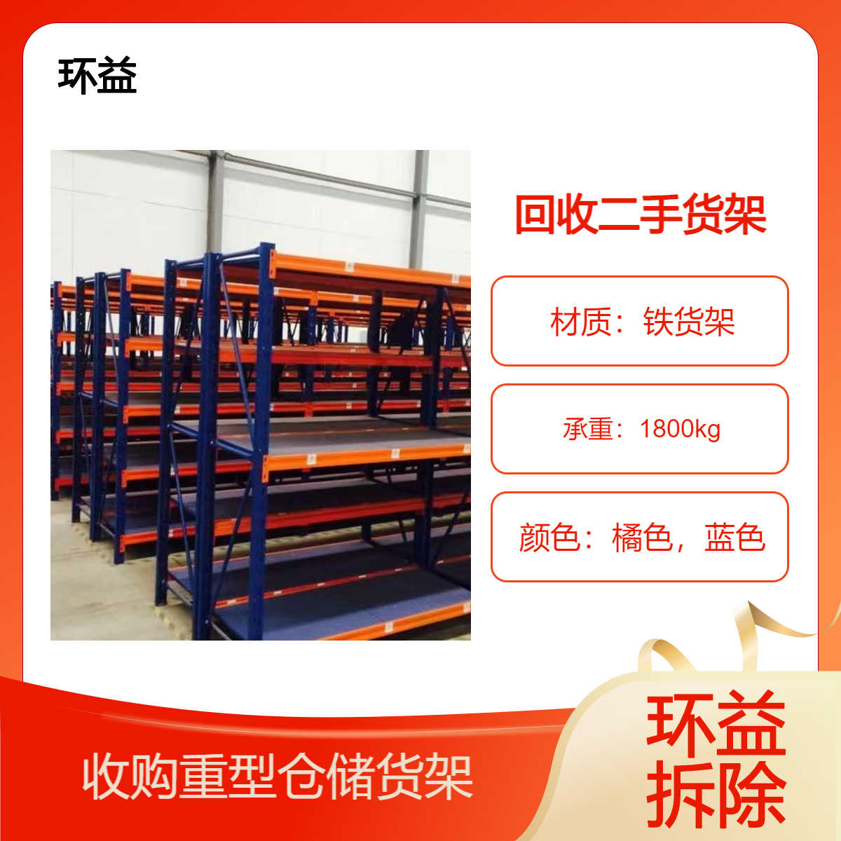 回收二手仓库货架 重型钢结构平台阁楼 新旧不限免费估价 现款结算