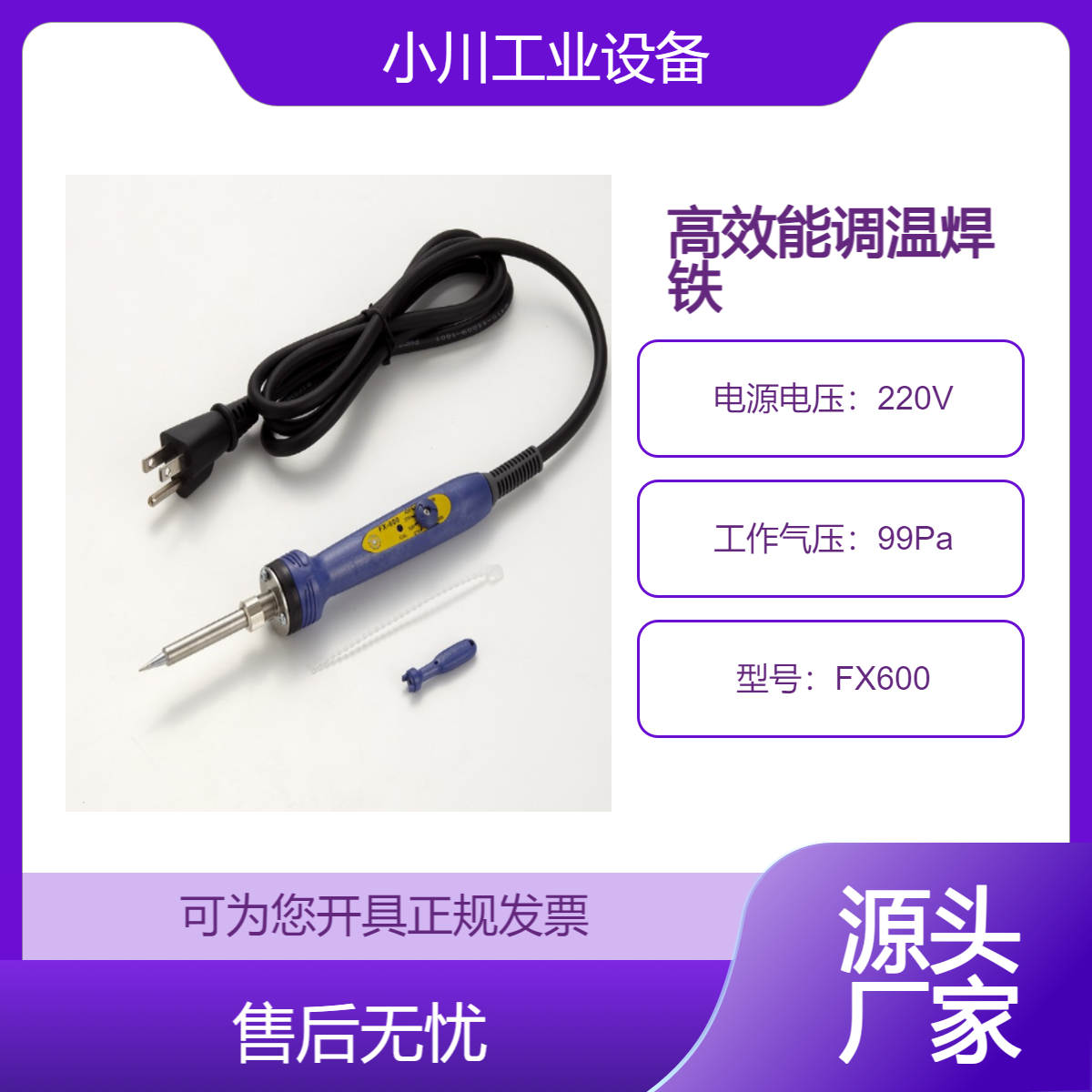 日本原装进口白光HAKKO高效能调温焊铁FX600