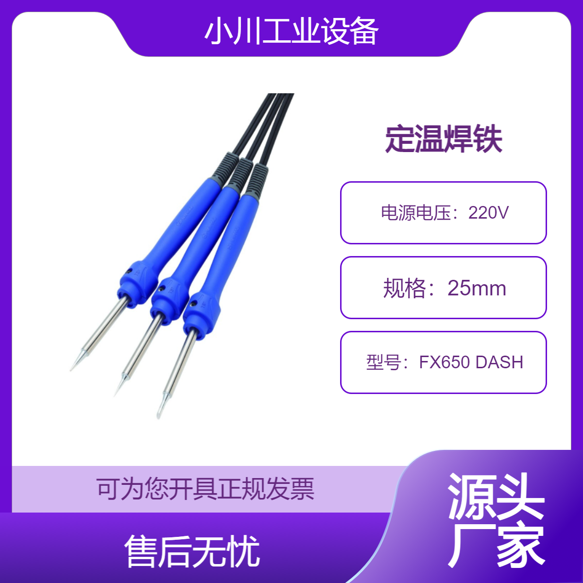 日本原装进口白光HAKKO陶瓷发热芯定温焊铁FX650 DASH