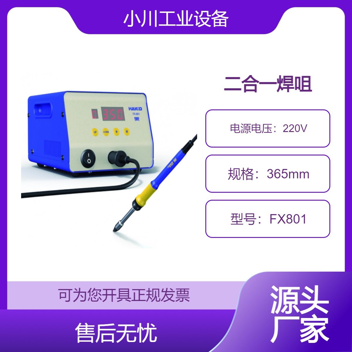 日本原装进口白光HAKKO二合一焊咀高功率电焊台FX801