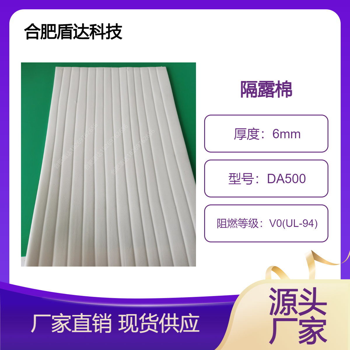 防漏堵料 隔露棉版 DFC 设备顶板防凝露设计 消弱温差 阻止明水低落