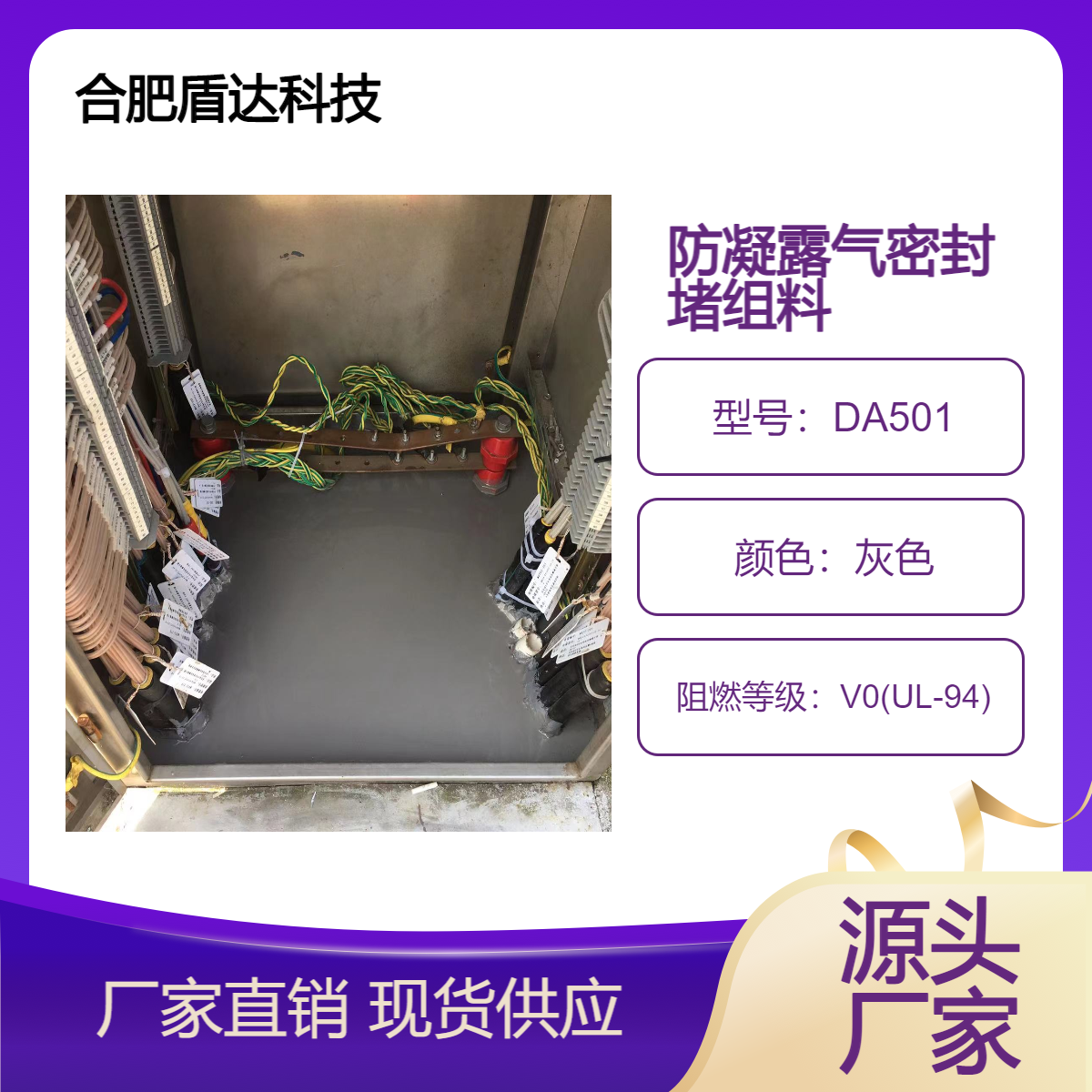超疏水超自洁防凝露涂料BBS设备底板防凝露防潮气密封堵组料盾达