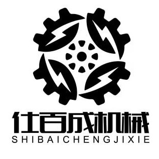 北京仕百成机械设备有限公司