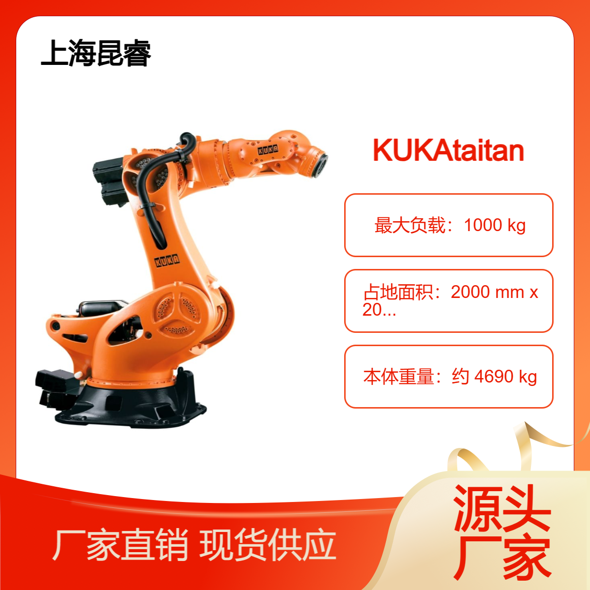 库卡大型铸件搬运机器人 飞机船舶部件搬运KUKA KR1000titan泰坦
