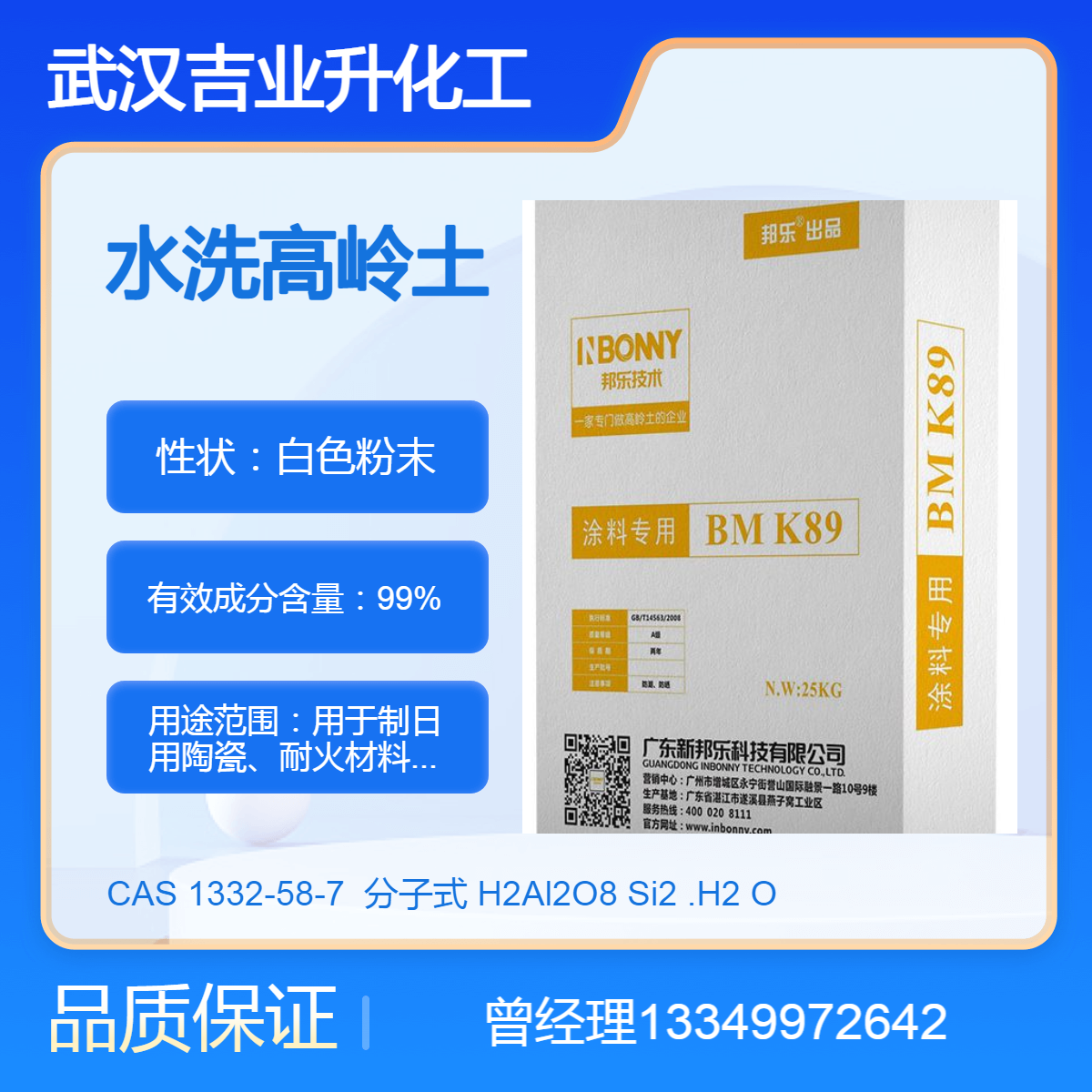 邦乐工业级水洗高岭土 涂料专用 搪瓷釉料 印刷油墨