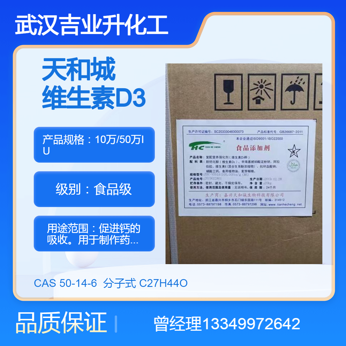 食品级维生素D3 天和城国标粉末 食品添加剂 功能性食品