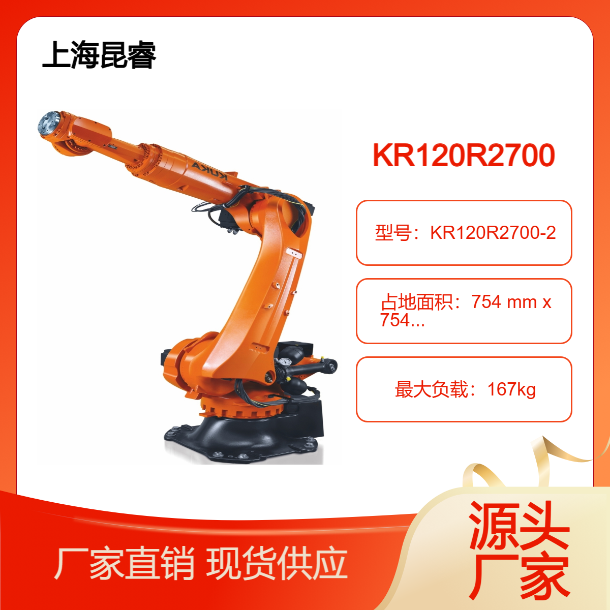 库卡机器人KUKA KR120 R2700-2大负载机械臂120kg臂长2701mm