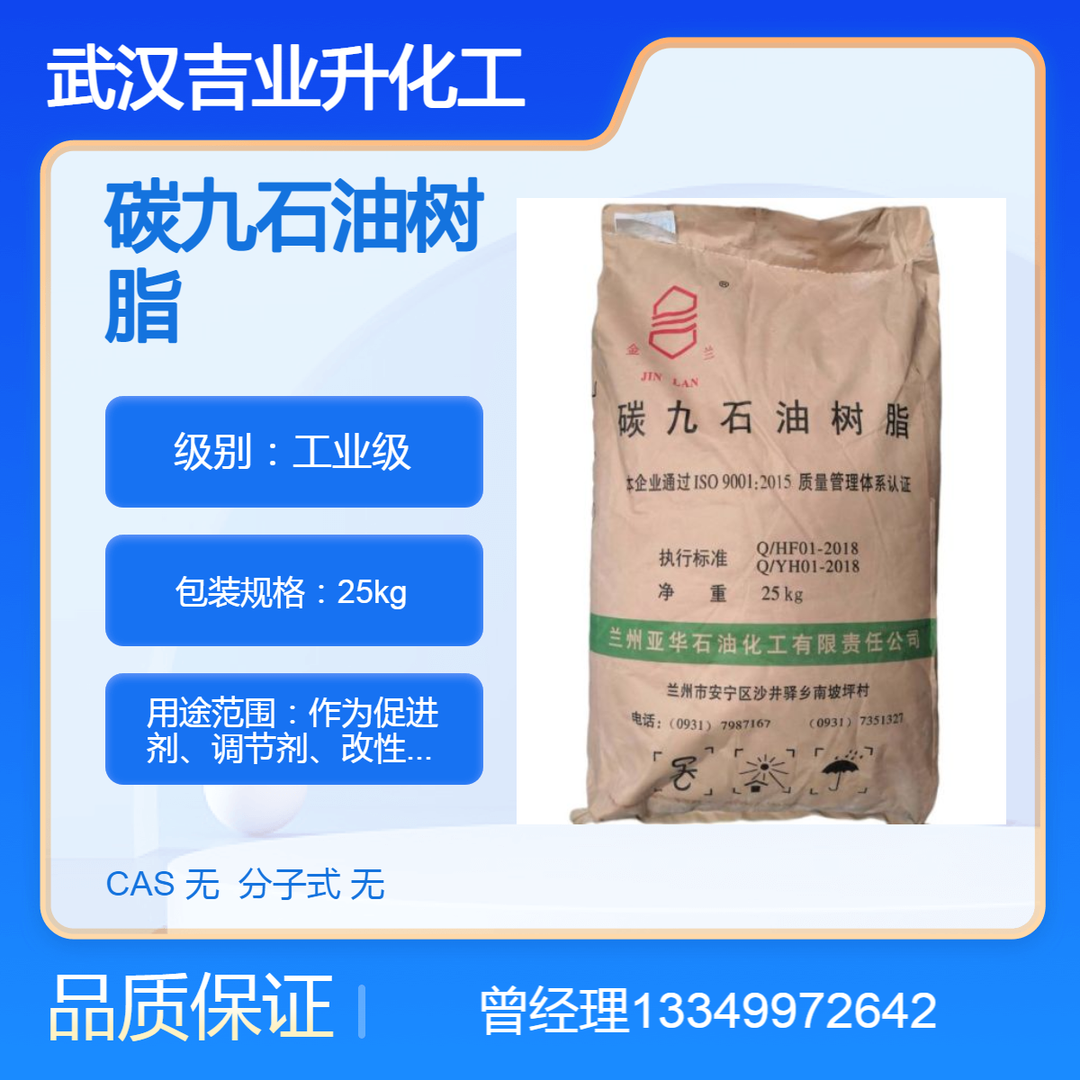 工业级碳九石油树脂 色号11号 软化点110-120 促进剂调节剂