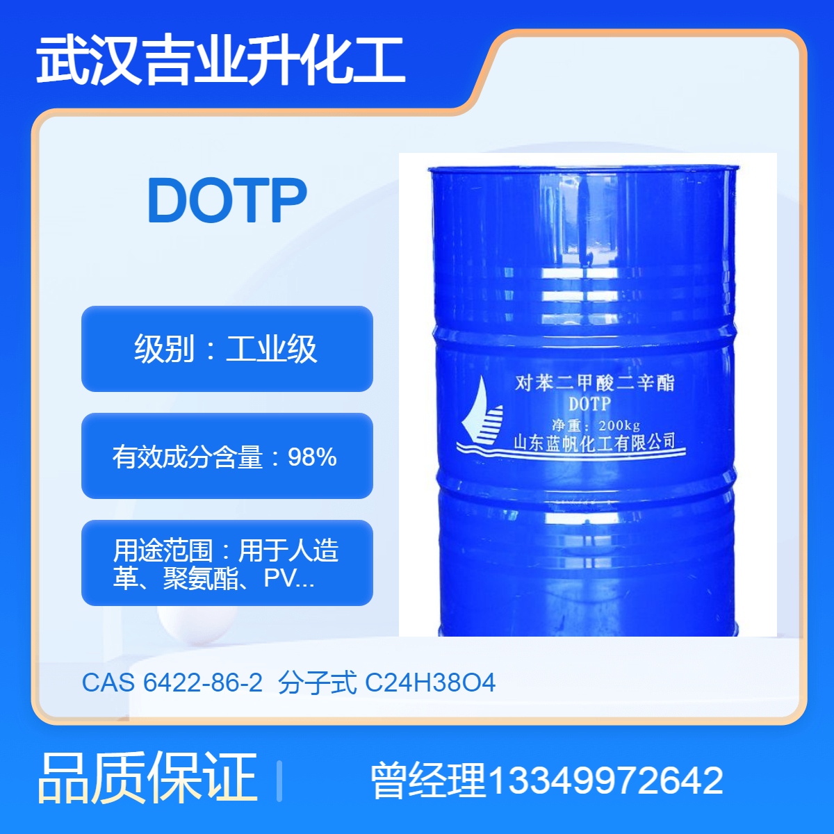 对苯二甲酸二辛酯DOTP厂家 国标98% 润滑添加剂 PVC增塑剂