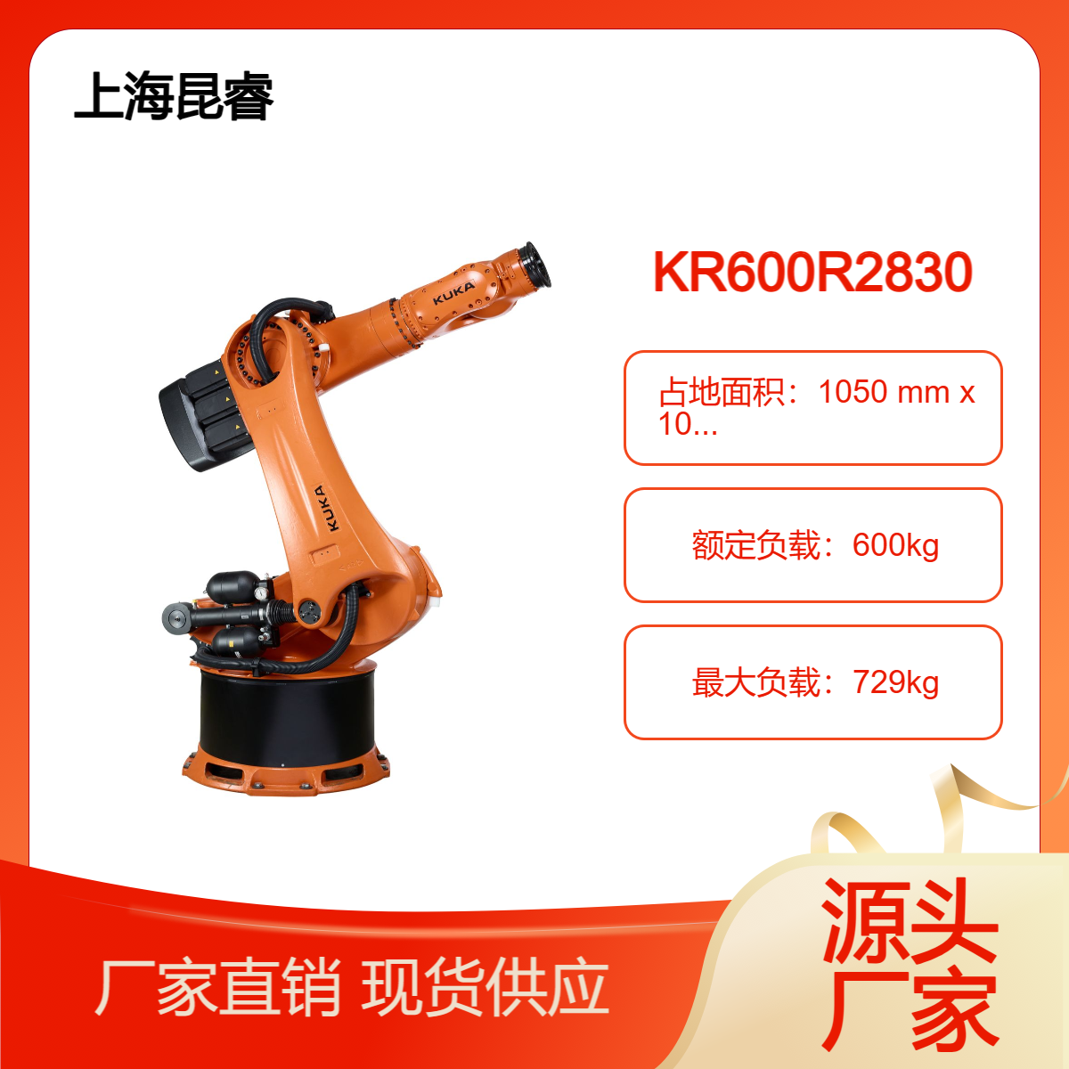 库卡机器人 KR600 R2830负载600kg 臂长2826mm 适用于搬运