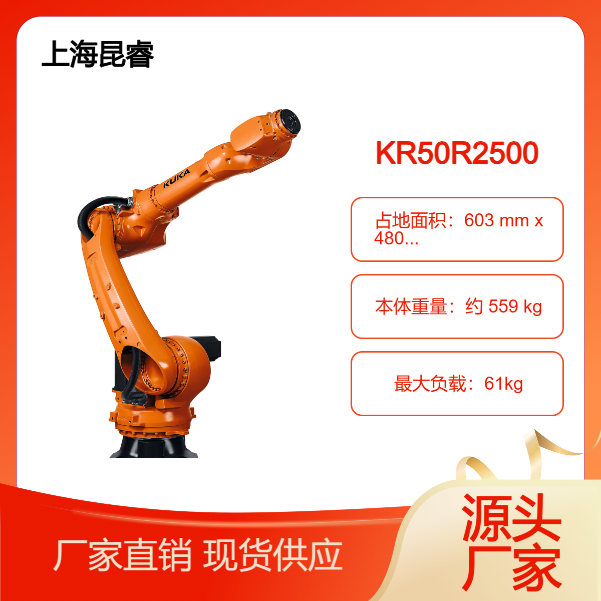 库卡KUKA KR 50 R2500 通用机器人 应用搬运、焊接等 工业机器人