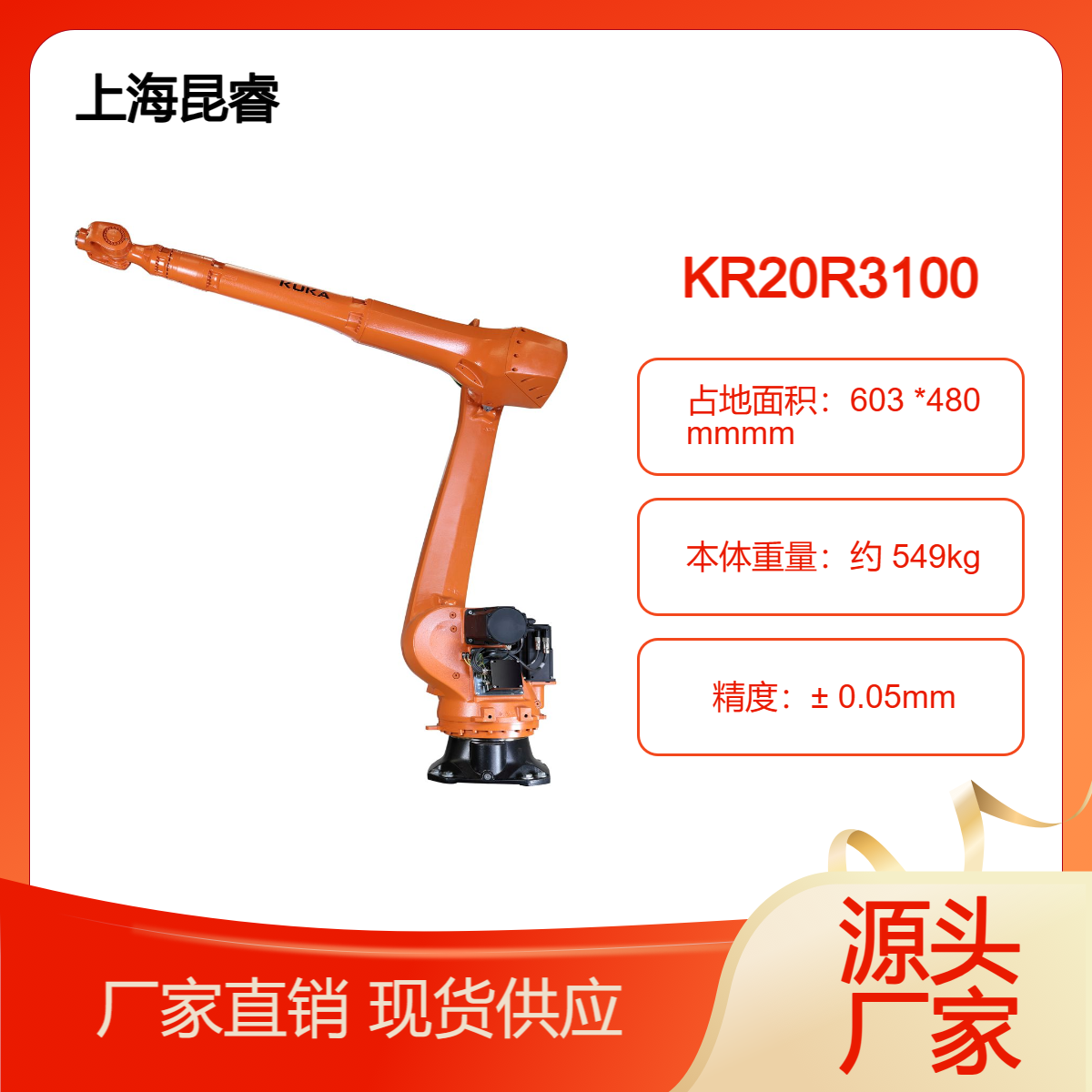 库卡KUKA KR 20 R3100 通用机器人 应用搬运、焊接等 工业机器人